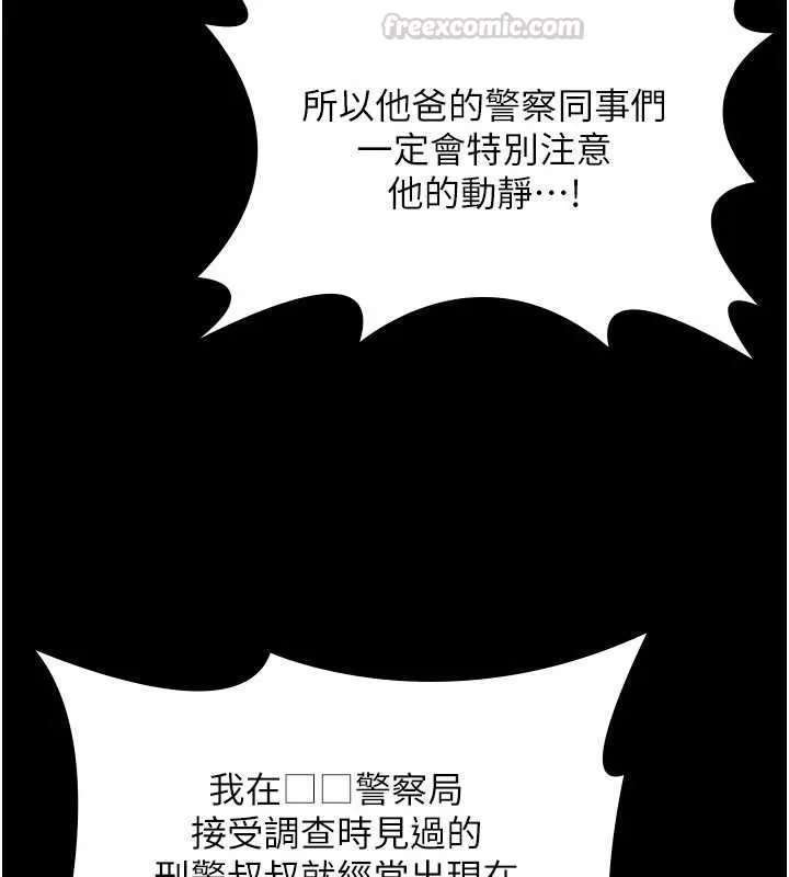 守护妳 第26話-我現在想和你做愛 第90页