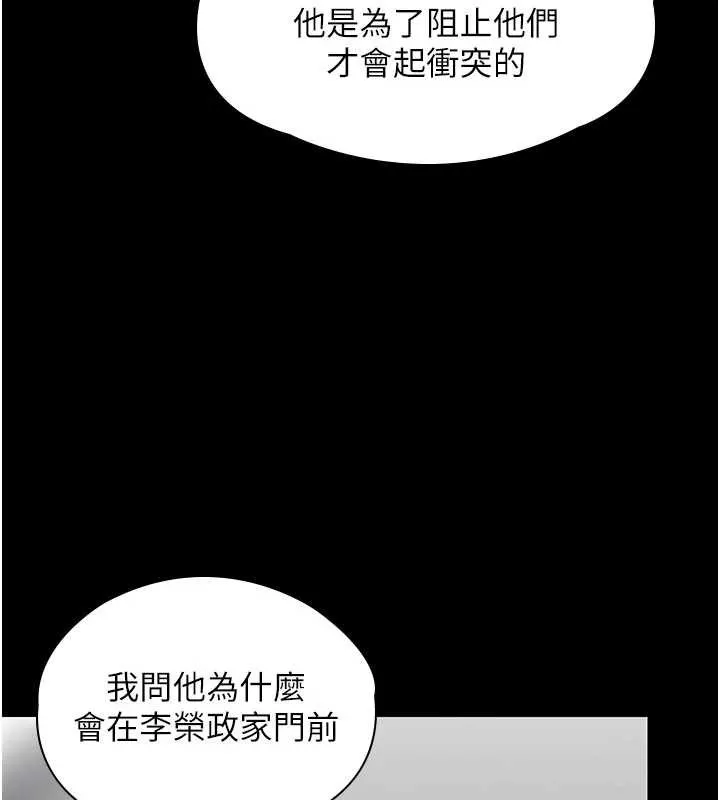 守护妳 第19話-成為黑道的天賦 第144页