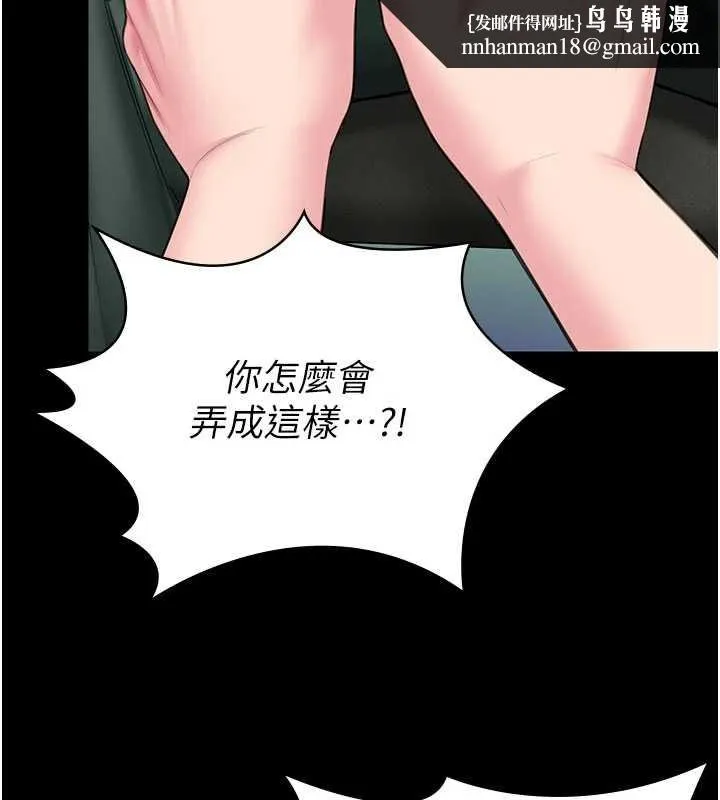 守护妳 第19話-成為黑道的天賦 第77页