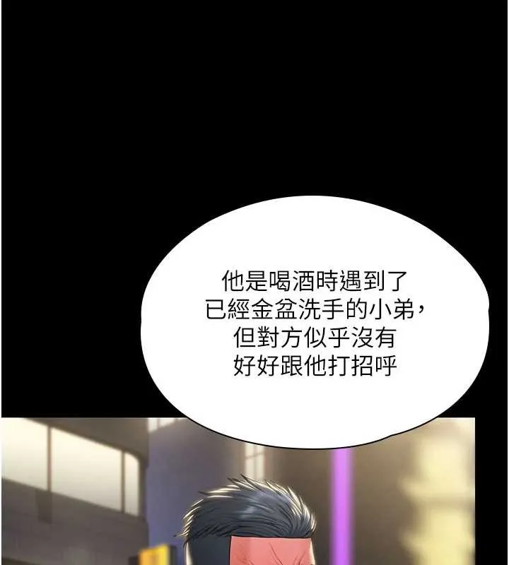 守护妳 第19話-成為黑道的天賦 第113页