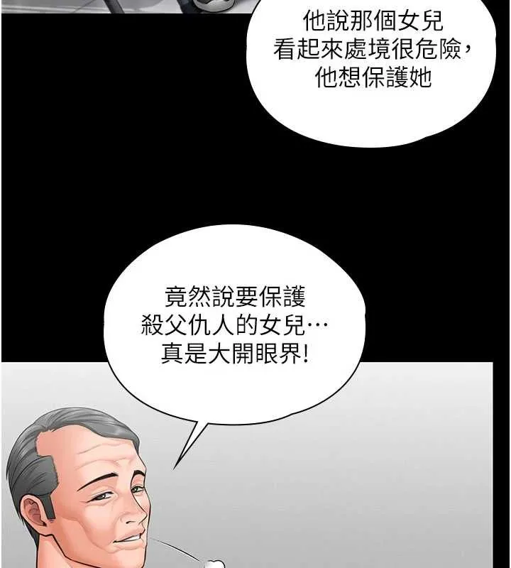 守护妳 第19話-成為黑道的天賦 第146页