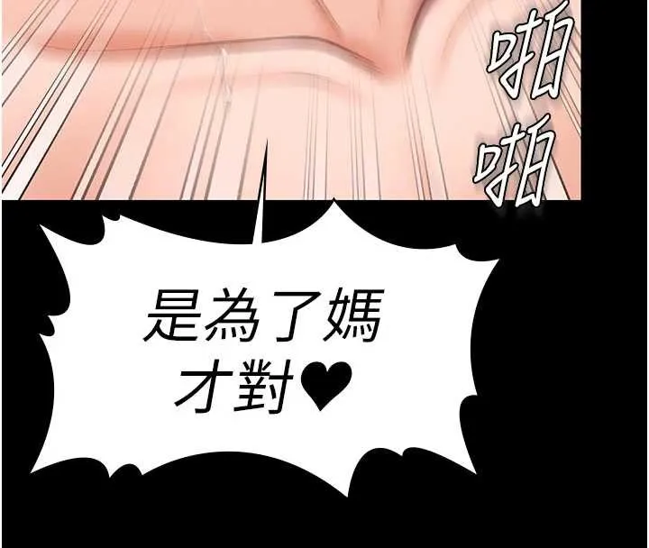 守护妳 第19話-成為黑道的天賦 第27页