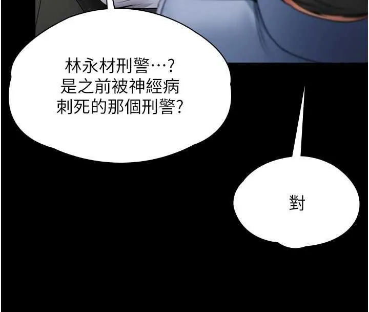 守护妳 第19話-成為黑道的天賦 第139页