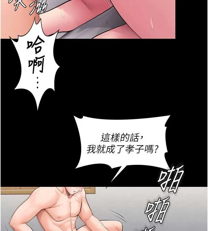 守护妳 第19話-成為黑道的天賦 第17页