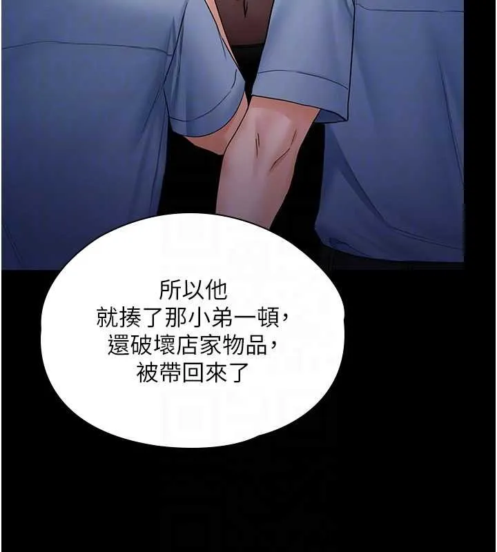 守护妳 第19話-成為黑道的天賦 第115页
