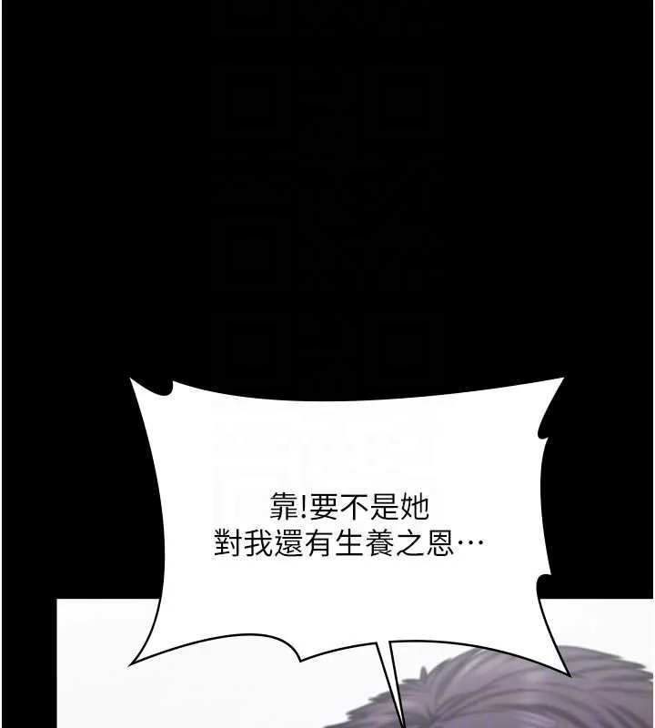 守护妳 第19話-成為黑道的天賦 第122页