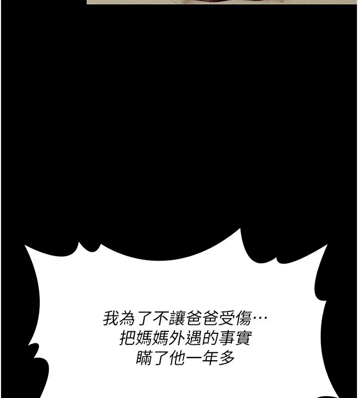 守护妳 第5話-頂替老公位置的男人 第171页
