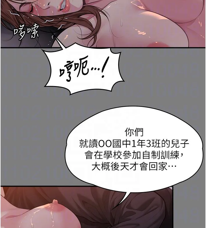 守护妳 第5話-頂替老公位置的男人 第45页