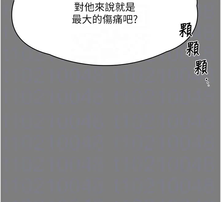 守护妳 第5話-頂替老公位置的男人 第32页
