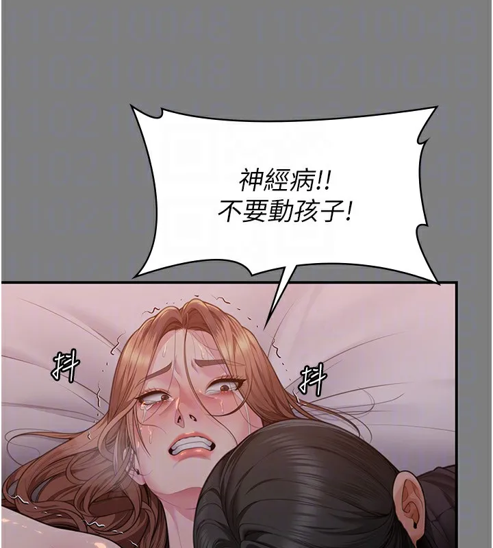守护妳 第5話-頂替老公位置的男人 第58页