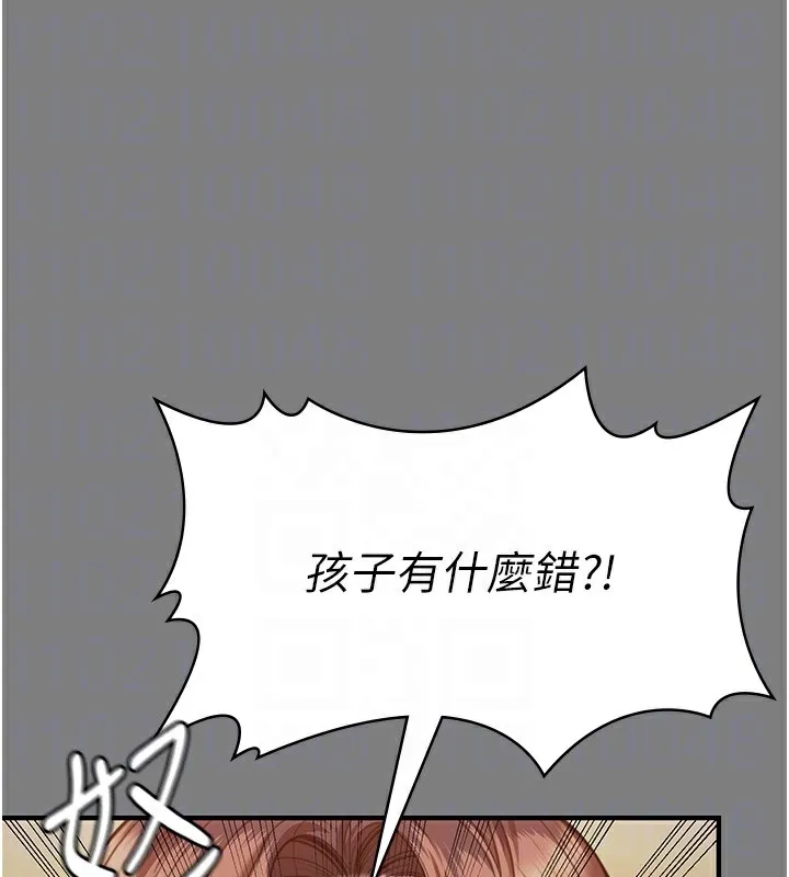 守护妳 第5話-頂替老公位置的男人 第81页