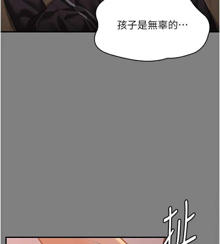 守护妳 第5話-頂替老公位置的男人 第94页