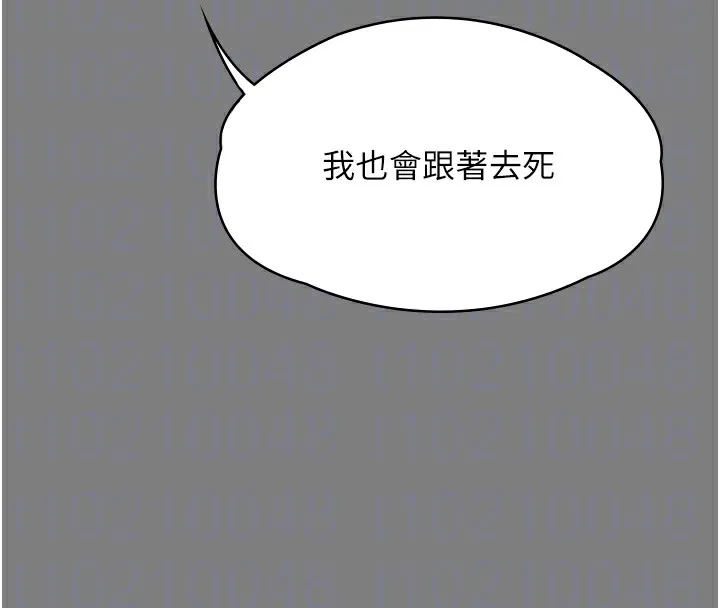 守护妳 第5話-頂替老公位置的男人 第76页