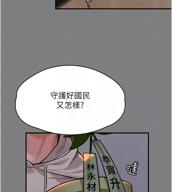 守护妳 第5話-頂替老公位置的男人 第113页