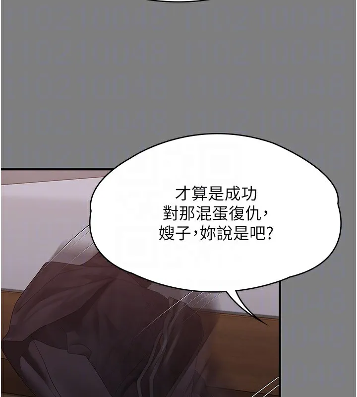 守护妳 第5話-頂替老公位置的男人 第89页