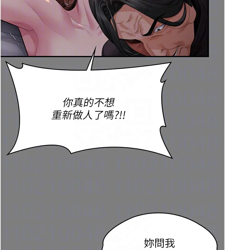 守护妳 第5話-頂替老公位置的男人 第59页