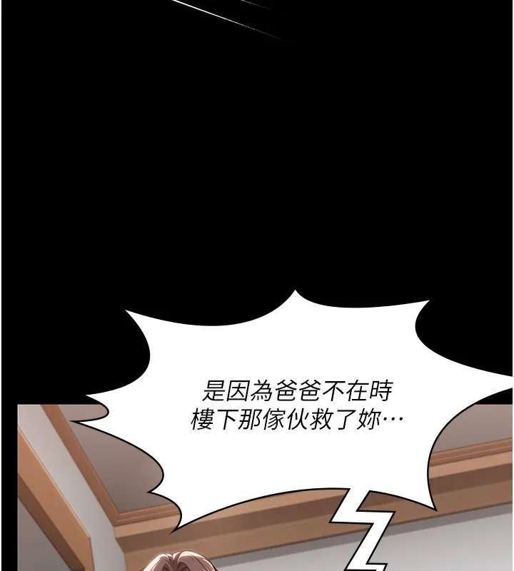 守护妳 第5話-頂替老公位置的男人 第165页