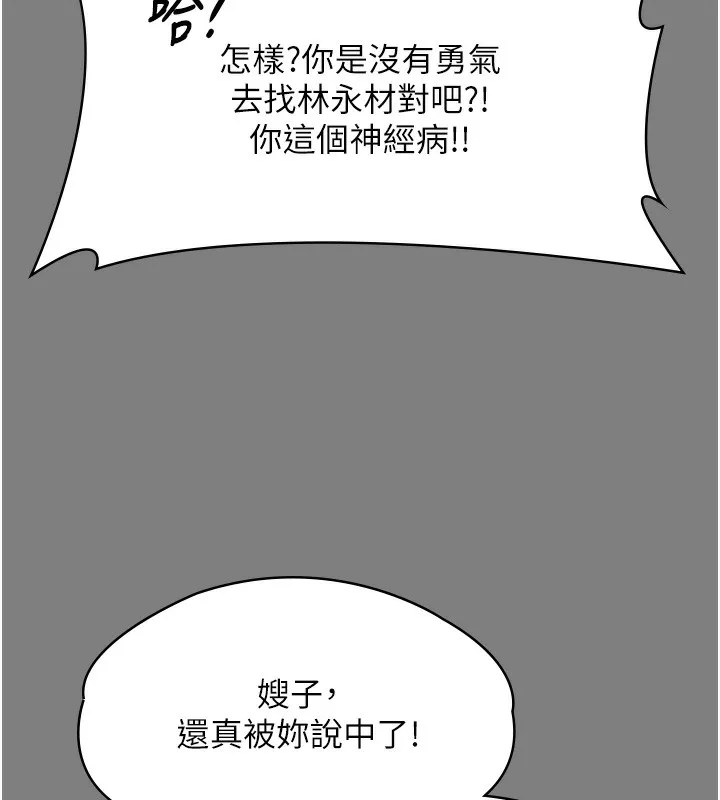 守护妳 第5話-頂替老公位置的男人 第20页