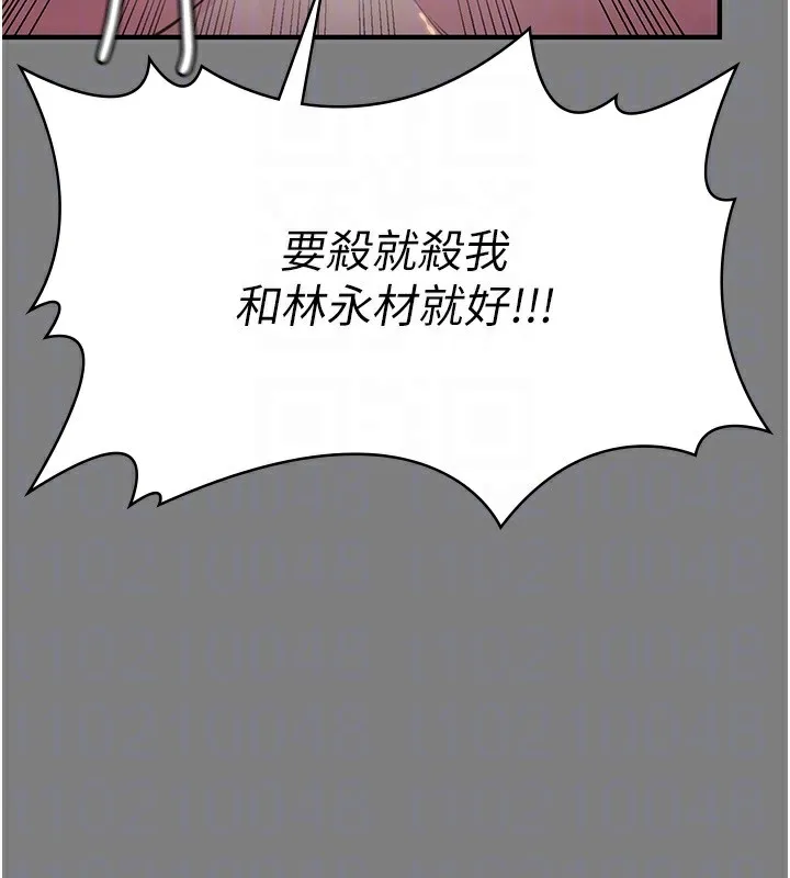 守护妳 第5話-頂替老公位置的男人 第83页