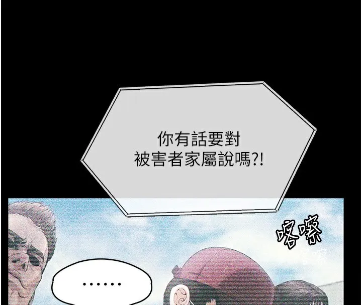 守护妳 第5話-頂替老公位置的男人 第182页