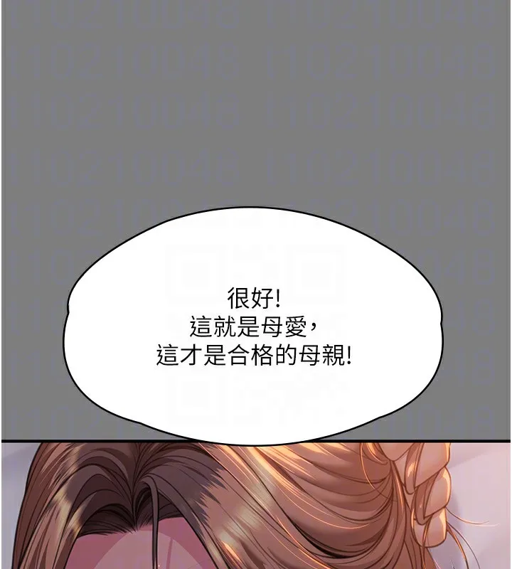守护妳 第5話-頂替老公位置的男人 第105页