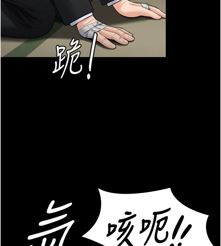 守护妳 第5話-頂替老公位置的男人 第150页