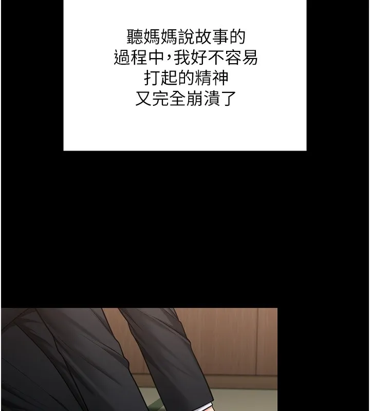 守护妳 第5話-頂替老公位置的男人 第149页