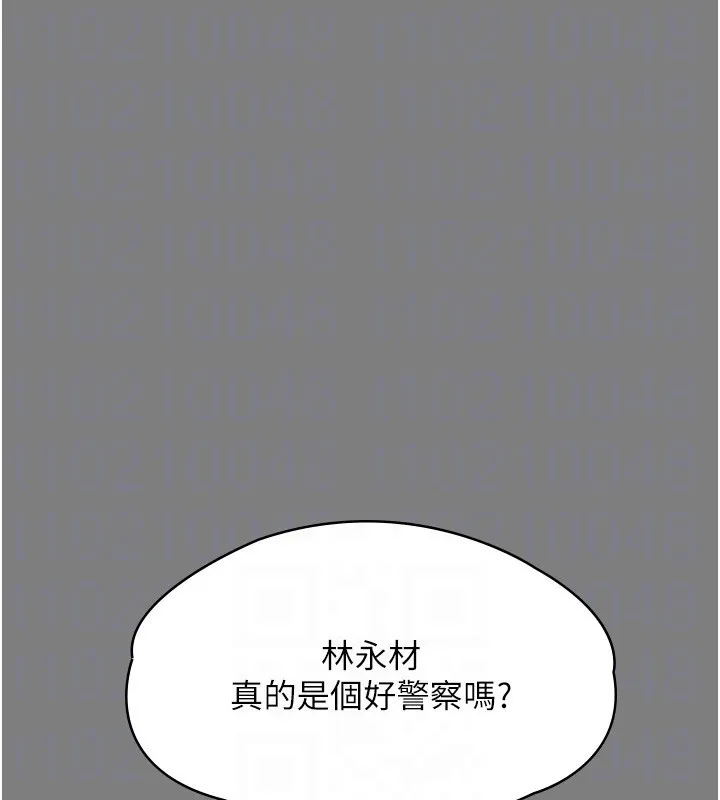 守护妳 第5話-頂替老公位置的男人 第111页