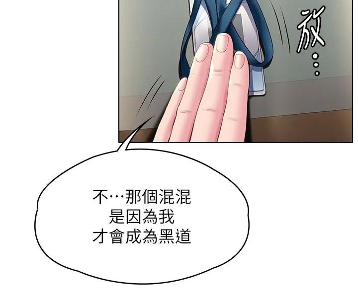 守护妳 第7話-誰都不准動她! 第8页