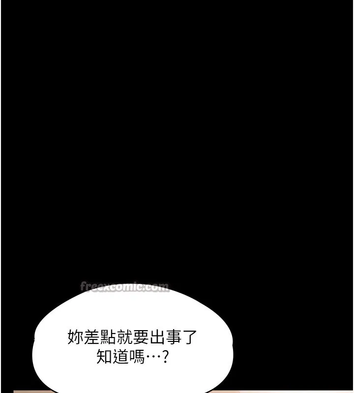 守护妳 第7話-誰都不准動她! 第164页