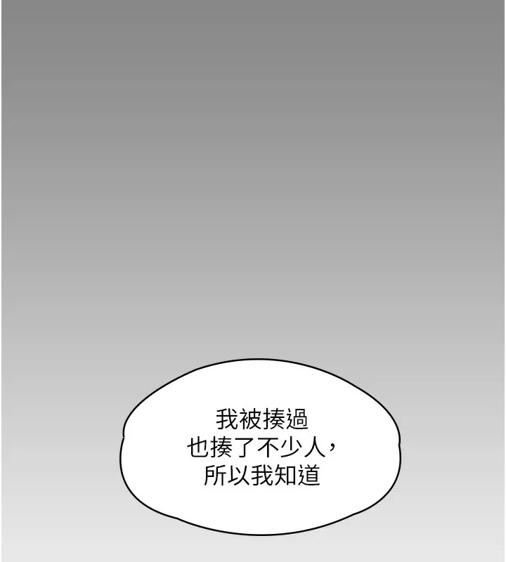 守护妳 第7話-誰都不准動她! 第78页
