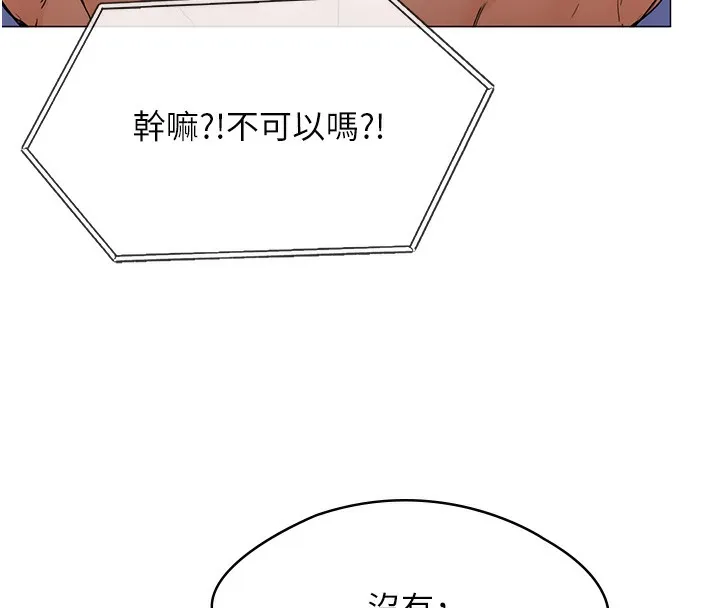 守护妳 第7話-誰都不准動她! 第145页