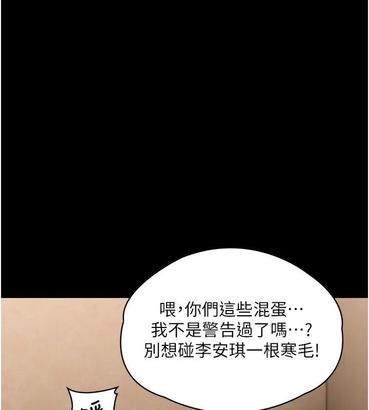 守护妳 第7話-誰都不准動她! 第156页