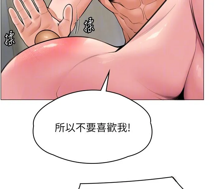 守护妳 第7話-誰都不准動她! 第96页
