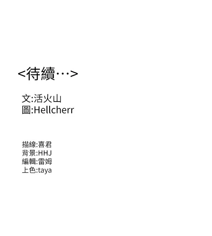守护妳 第7話-誰都不准動她! 第194页