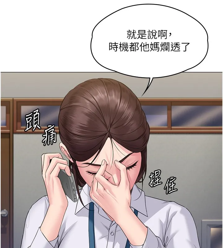 守护妳 第7話-誰都不准動她! 第142页