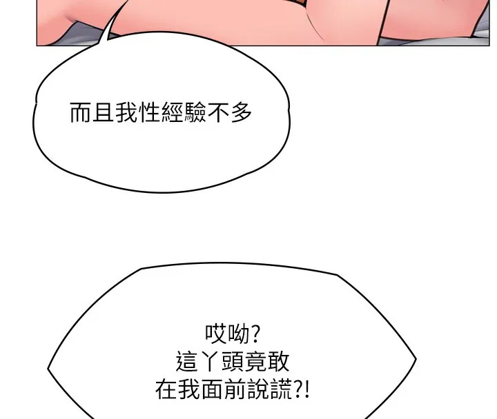 守护妳 第7話-誰都不准動她! 第40页