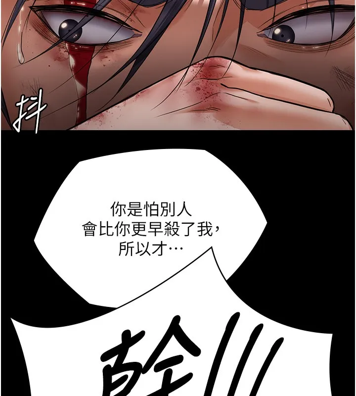 守护妳 第7話-誰都不准動她! 第175页