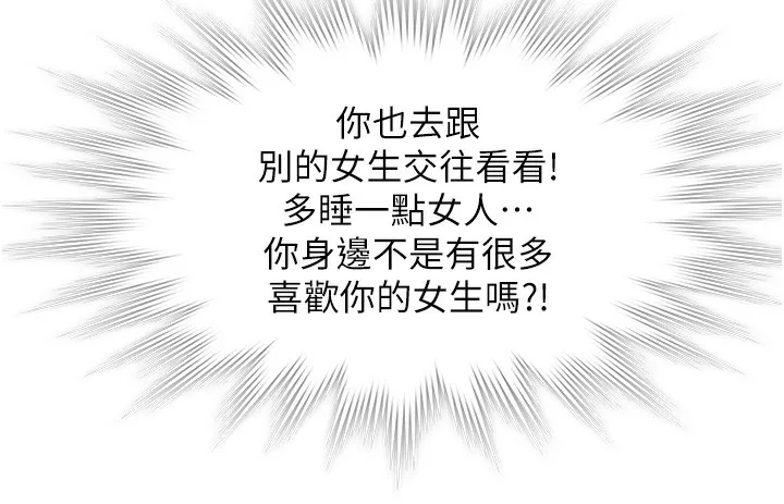 守护妳 第7話-誰都不准動她! 第108页