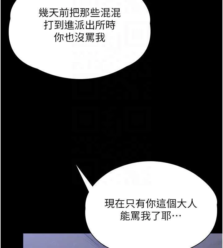 守护妳 第23話-正式上工前的檢查作業 第108页
