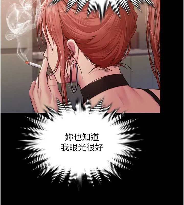守护妳 第23話-正式上工前的檢查作業 第55页