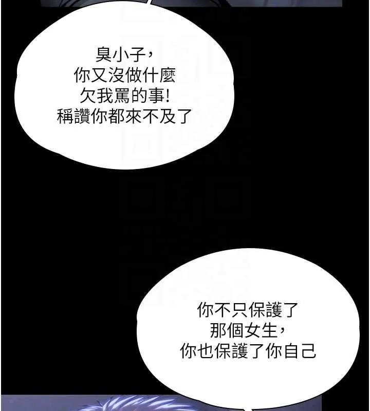 守护妳 第23話-正式上工前的檢查作業 第116页