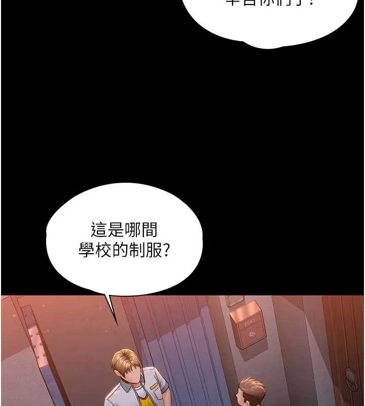 守护妳 第23話-正式上工前的檢查作業 第202页