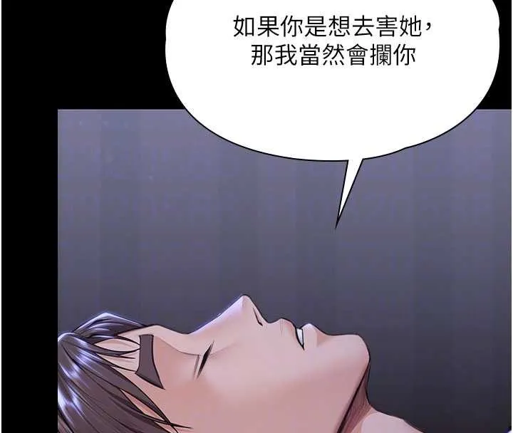 守护妳 第23話-正式上工前的檢查作業 第103页