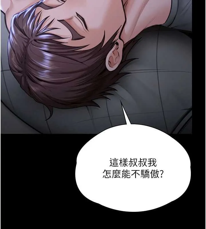 守护妳 第23話-正式上工前的檢查作業 第120页