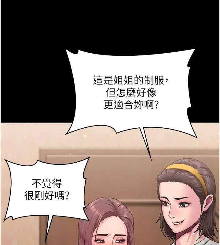 守护妳 第23話-正式上工前的檢查作業 第180页