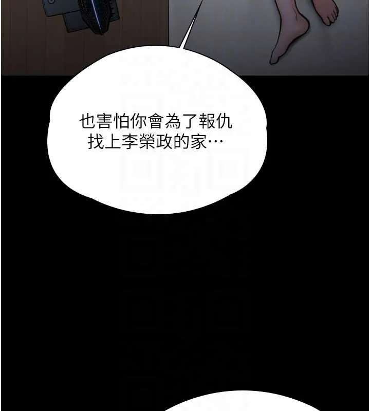 守护妳 第23話-正式上工前的檢查作業 第114页