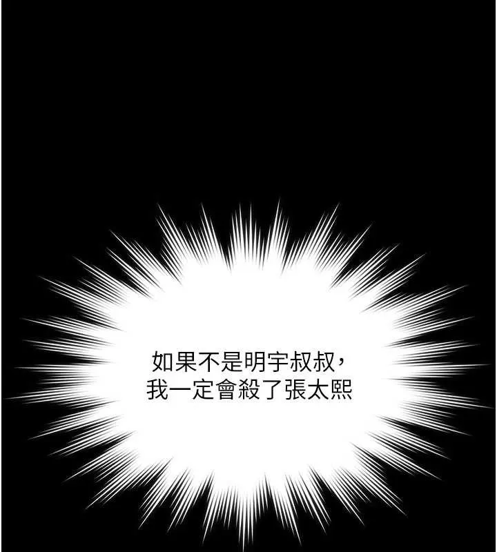 守护妳 第23話-正式上工前的檢查作業 第142页