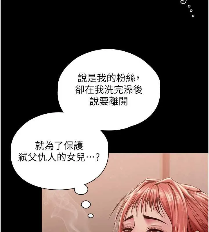 守护妳 第23話-正式上工前的檢查作業 第71页