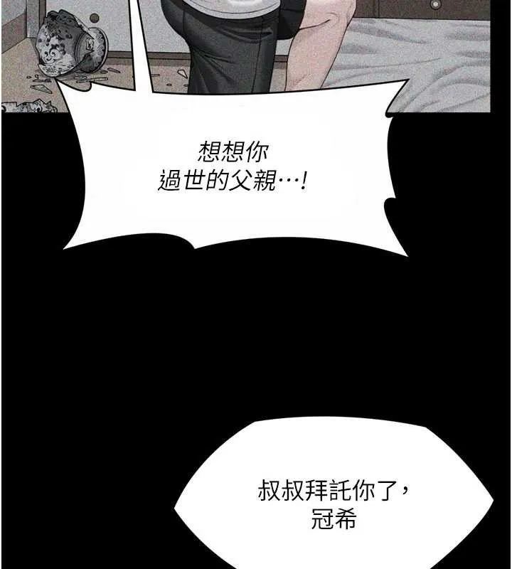 守护妳 第23話-正式上工前的檢查作業 第136页